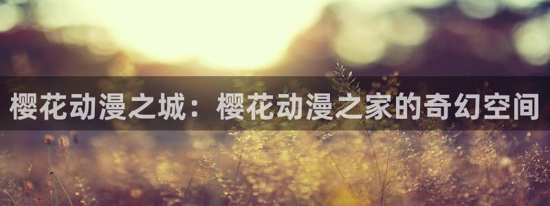 3d同人动漫免费网站